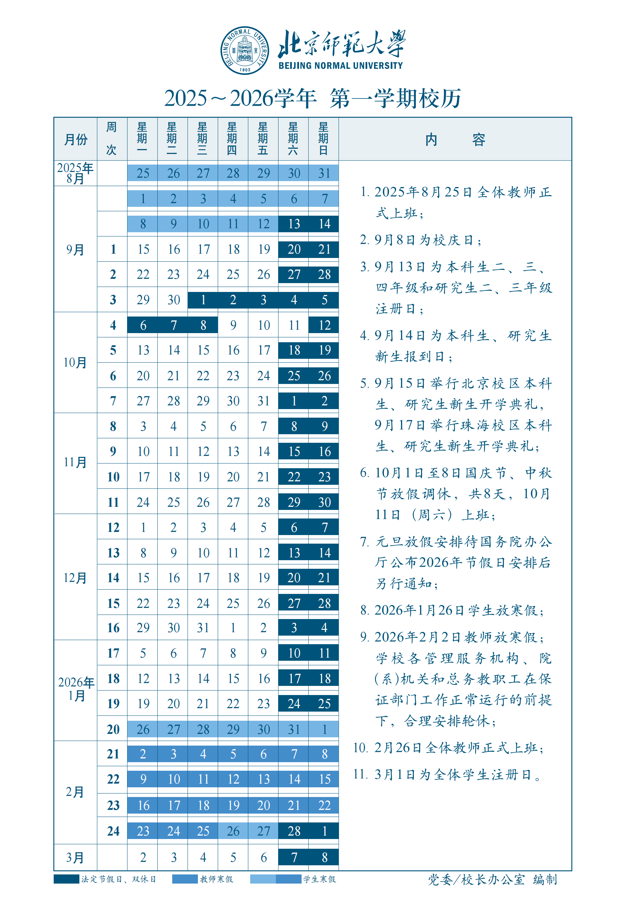 2025-2026学年第一学期校历_01.png