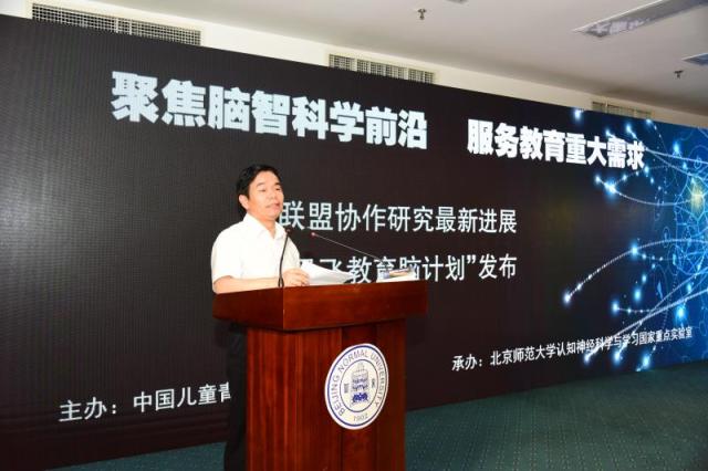 1中国儿童青少年脑智研究全国联盟牵头单位、北京师范大学校长董奇教授致辞.jpg